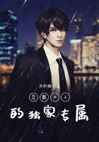 總裁大人的獨家專屬在線閱讀
