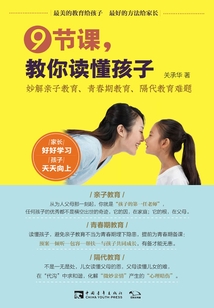 9節(jié)課,教你讀懂孩子