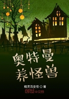 奥特曼养怪兽在线阅读