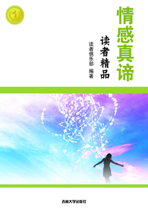 情感真諦