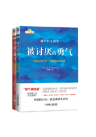 勇气两部曲：“自我启发之父”阿德勒的哲学课纪念套装（共2册）在线阅读