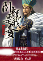 卧龙是我爹在线阅读