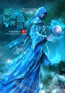 魔法世界最強傭兵團