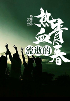 流逝的熱血青春在線閱讀