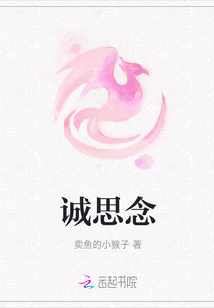 誠思念