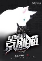重生之签到京剧猫