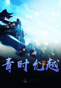 青時允越
