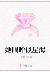 她眼眸似星海