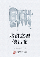 水浒之温侯吕布