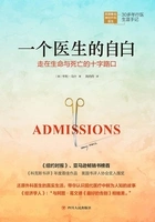 一个医生的自白在线阅读