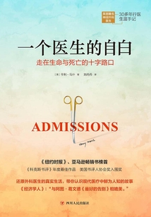 一個醫生的自白