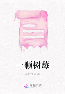 一顆樹莓
