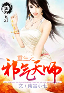 重生之邪氣天師