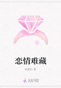 戀情難藏