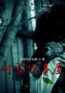 時柒故事屋
