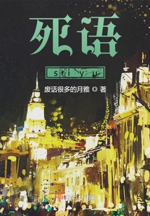 死語(yǔ)siyu