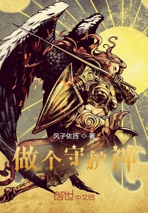 做個守護神
