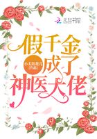 假千金成了神醫(yī)大佬在線閱讀