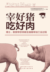 宰好豬 吃好肉