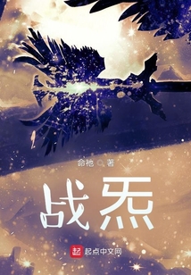 戰(zhàn)炁