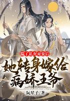 踹了私奔對象后，她轉身嫁給病嬌王爺在線閱讀