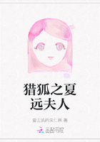 猎狐之夏远夫人在线阅读
