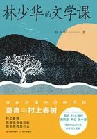 林少华的文学课在线阅读