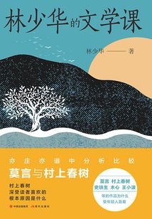 林少華的文學課