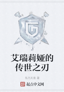 艾瑞莉婭的傳世之刃