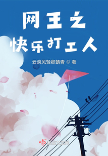 网王之快乐打工人