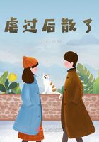 虐過后散了在線閱讀