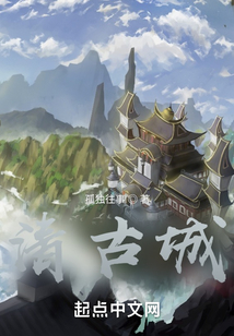 清古城