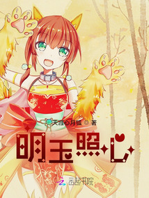 明玉照心：番外篇