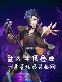 盤點年度金曲，一首童話唱哭全網