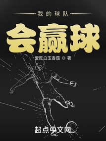 我的球隊會贏球