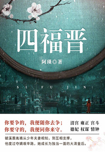 四福晉（第2卷）