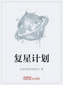 復星計劃