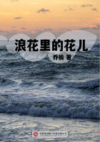 浪花里的花兒在線閱讀
