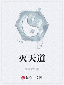 滅天道