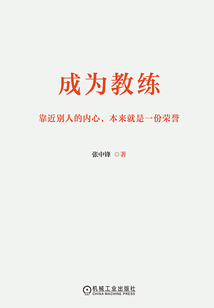 成為教練