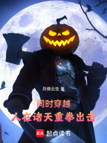 同時穿越:人在諸天重拳出擊