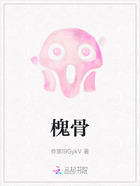 槐骨在线阅读