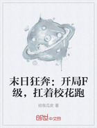 末日狂奔:开局F级,扛着校花跑在线阅读