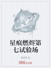 星痕燃燼第七試驗(yàn)場(chǎng)