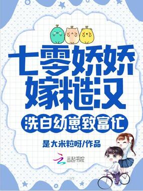 七零娇娇嫁糙汉,洗白幼崽致富忙在线阅读