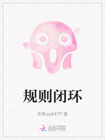 規則閉環