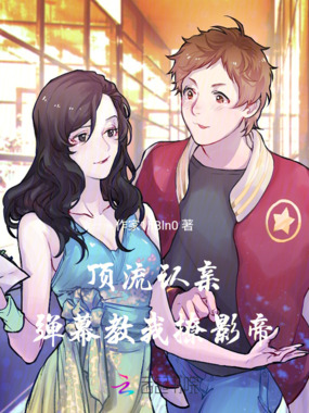 顶流认亲，弹幕教我撩影帝在线阅读