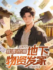 1977: I Made My Fortune Digging Underground Materials