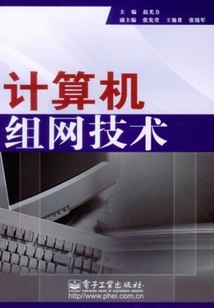 計算機組網技術