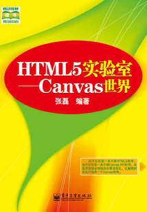 HTML5實(shí)驗(yàn)室